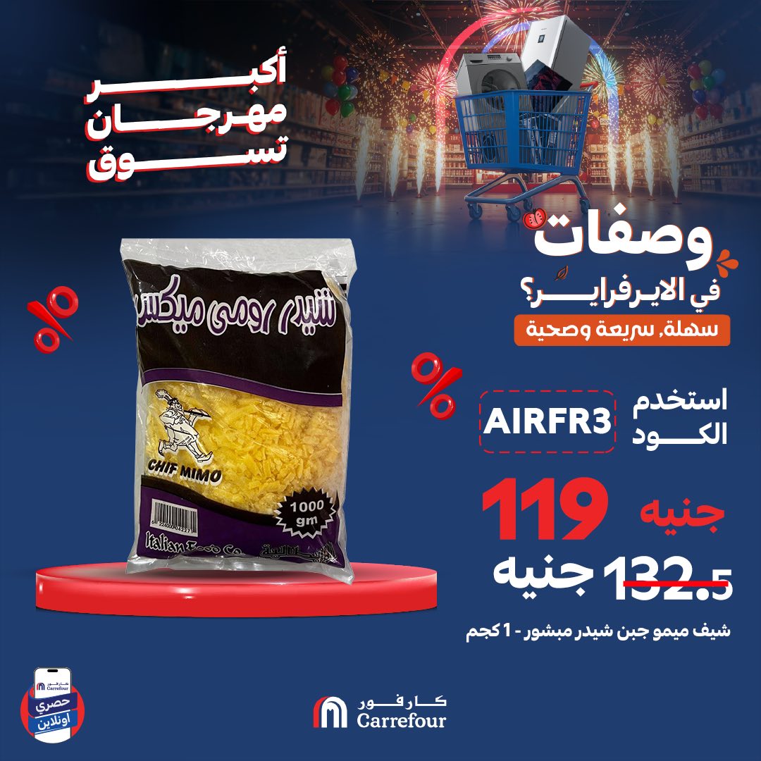 carrefour offers from 27jun to 4jun 2025 عروض كارفور من 27 يونيو حتى 4 يونيو 2025 صفحة رقم 6